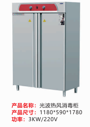 光波熱風消毒柜