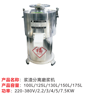 漿渣分離磨漿機