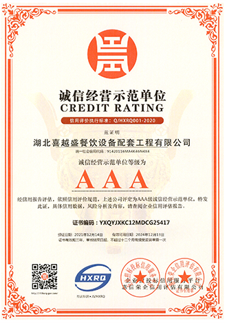 誠信經(jīng)營示范單位 誠信經(jīng)營示范單位